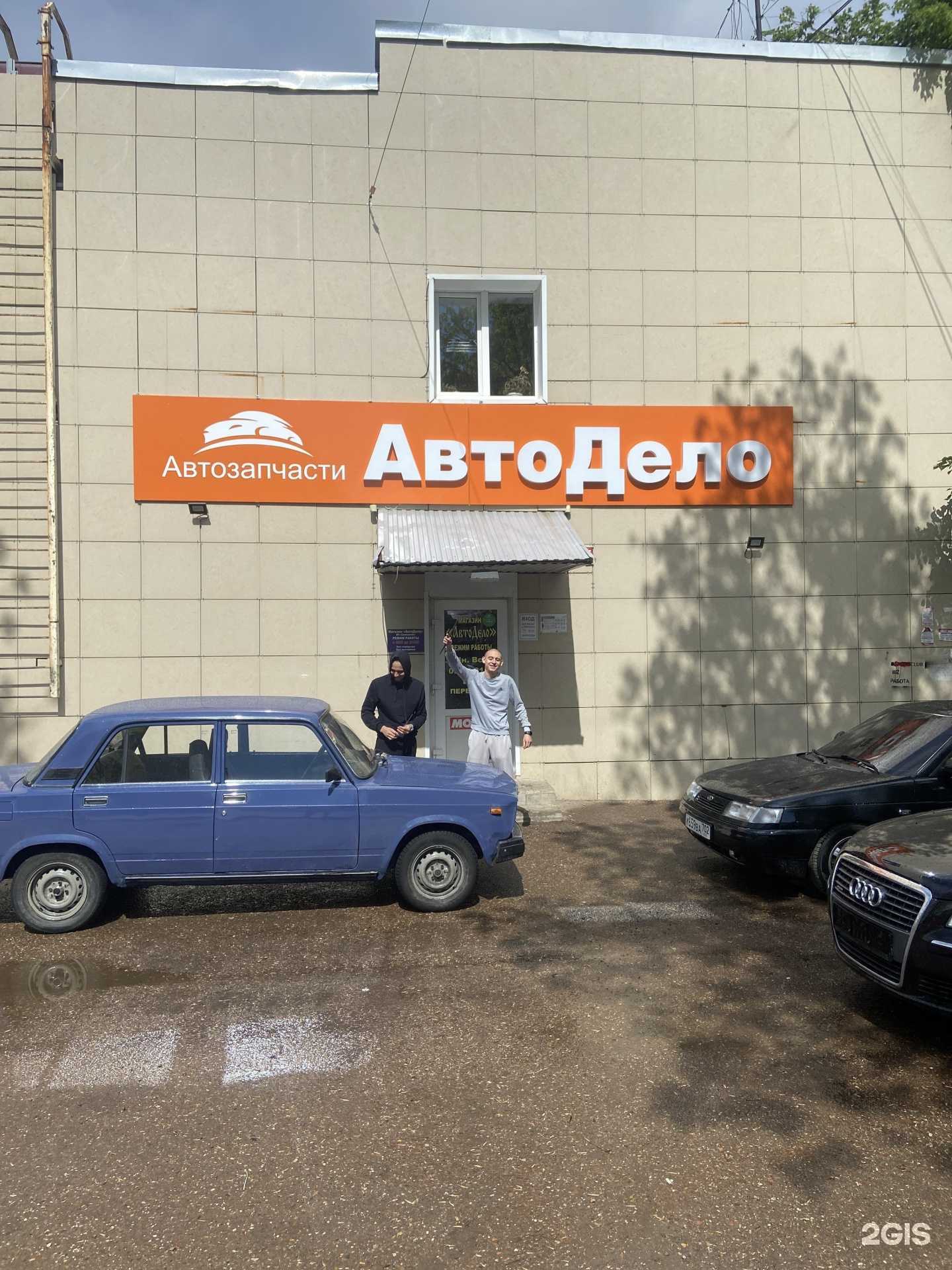 Отзывы на компанию Автодело в Стерлитамаке c фото