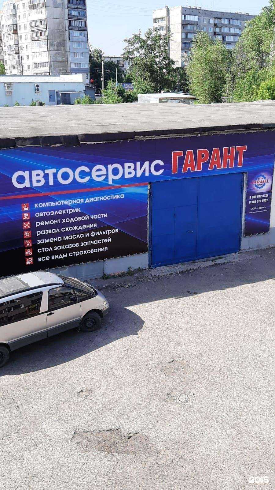 Отзывы на компанию Гарант в г. Бийск c фото