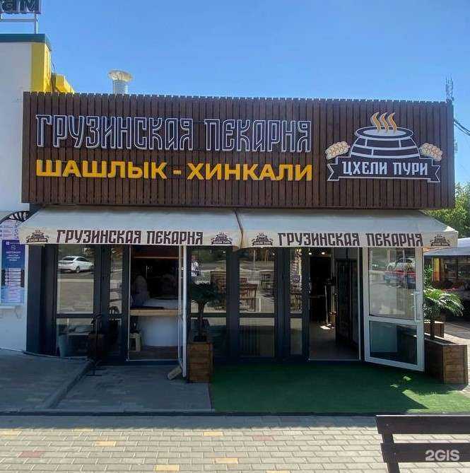 Отзывы на компанию Цхели Пури в Ростове-на-Дону c фото