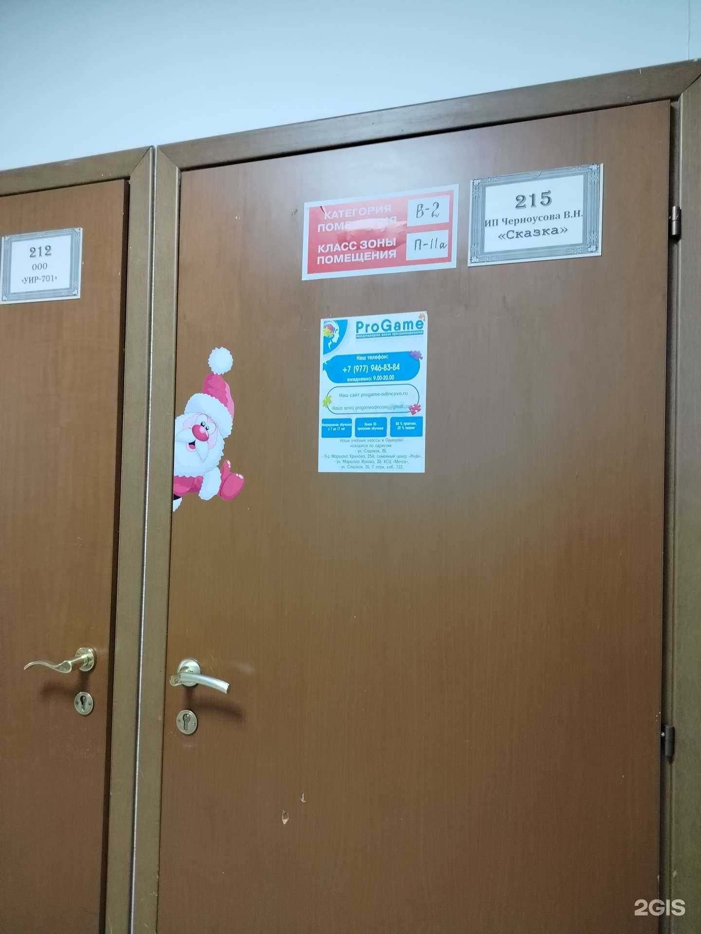 Отзывы на компанию Progame в Одинцове c фото