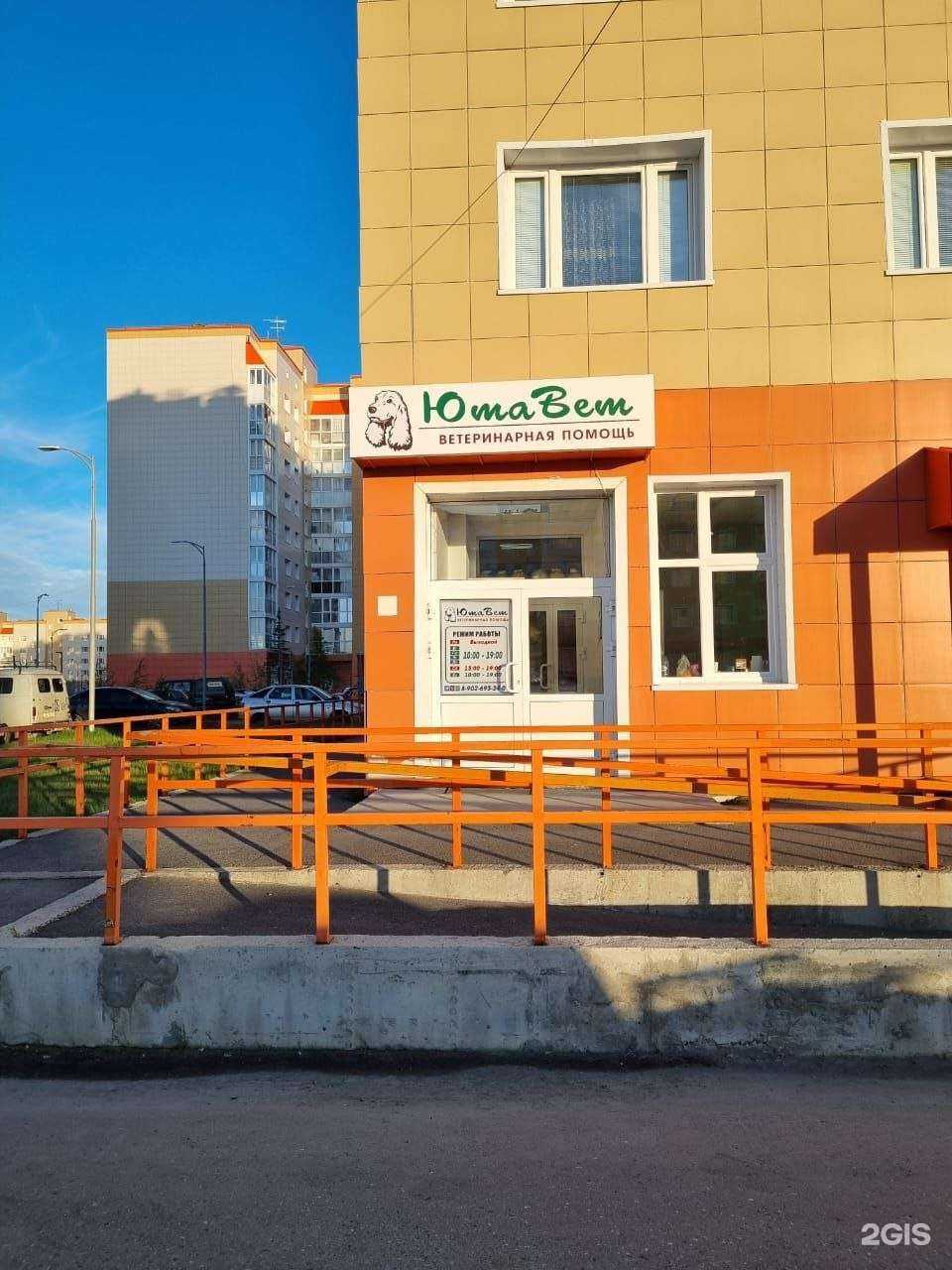 Отзывы на компанию ЮтаВет в г. Новый Уренгой c фото