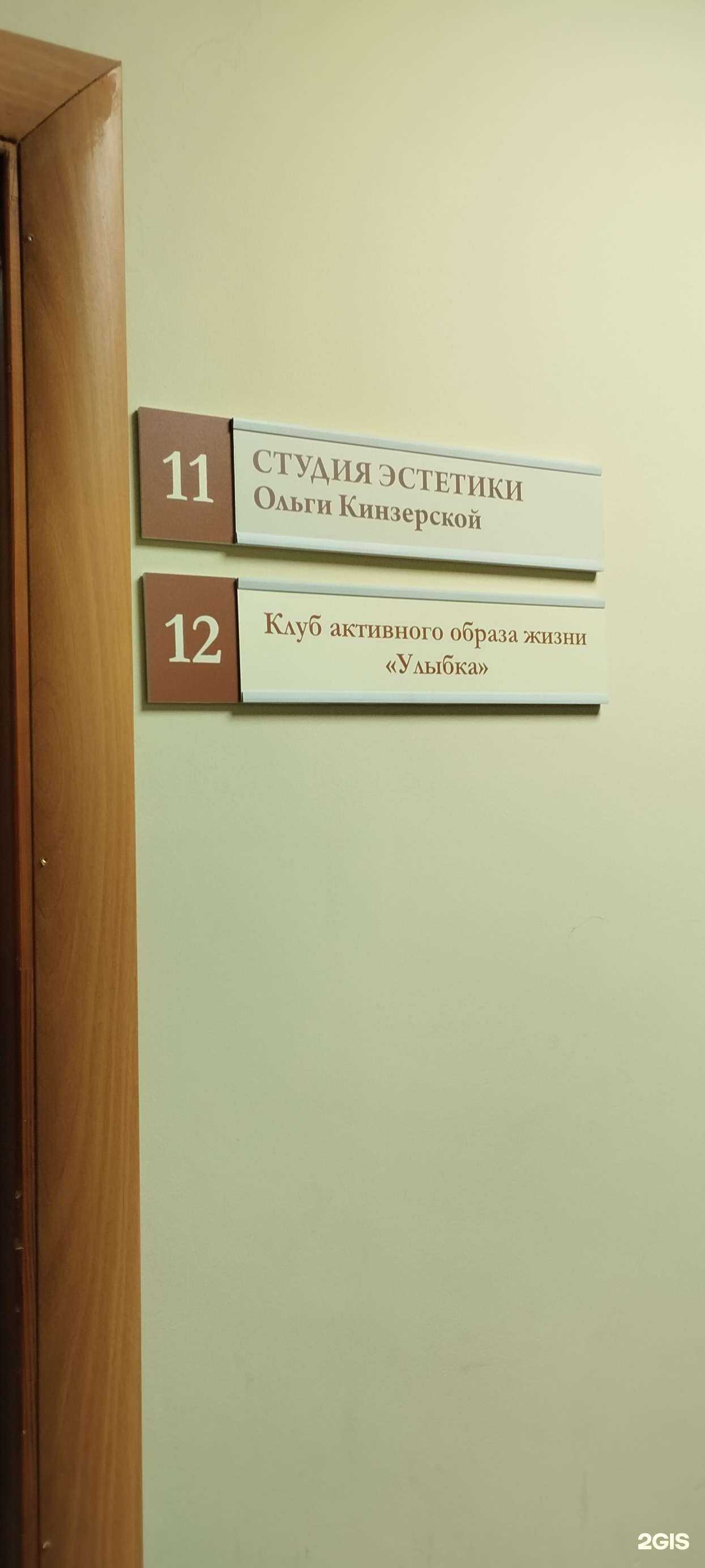 Отзывы на компанию Студия эстетики Ольги Кинзерской в Челябинске c фото