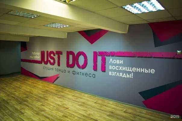 Отзывы на компанию Just do it в Красноярске c фото