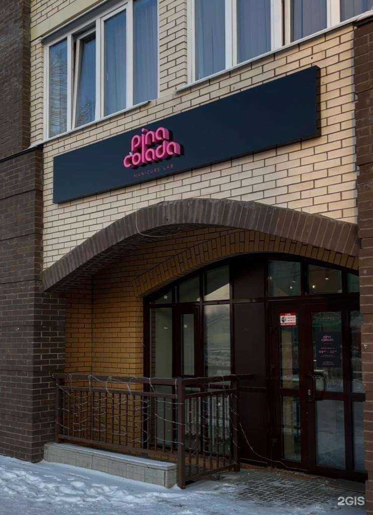 Отзывы на компанию PINA COLADA в Иркутске c фото
