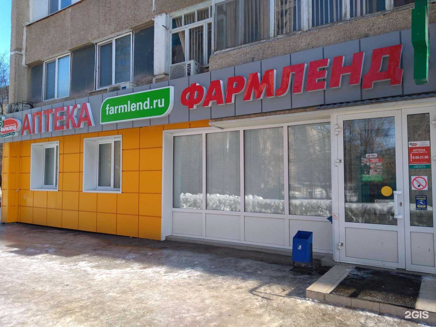 Отзывы на компанию Фармленд в Оренбурге c фото