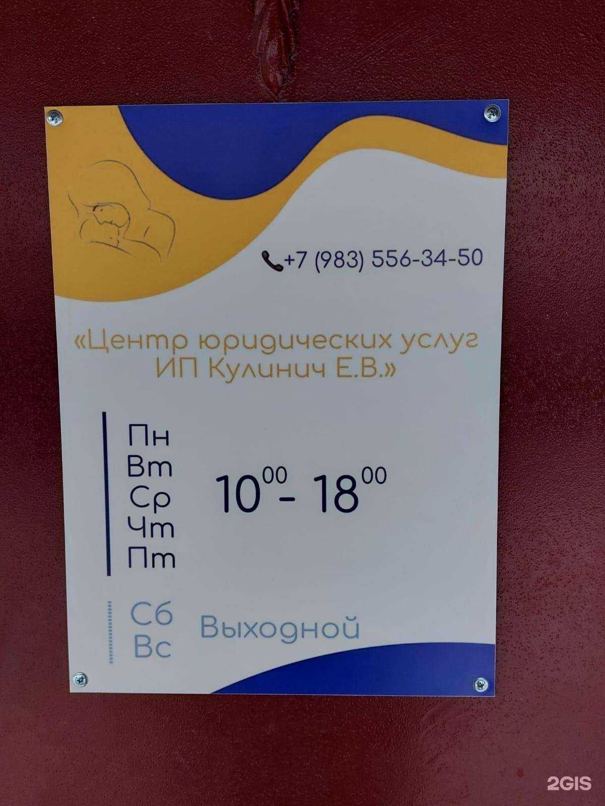 Отзывы на компанию Центр юридических услуг Кулинич Е.В. в Омске c фото