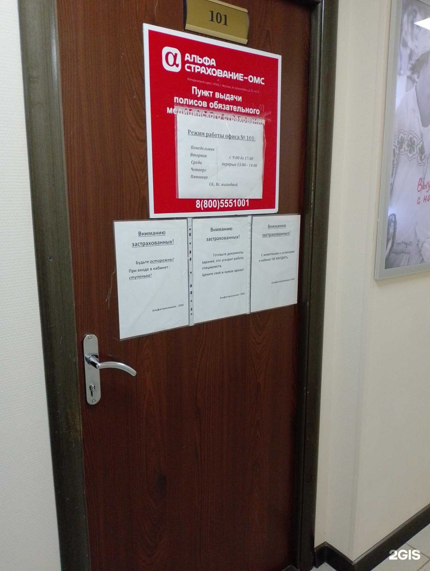 Отзывы на компанию АльфаСтрахование-ОМС в Мончегорске c фото