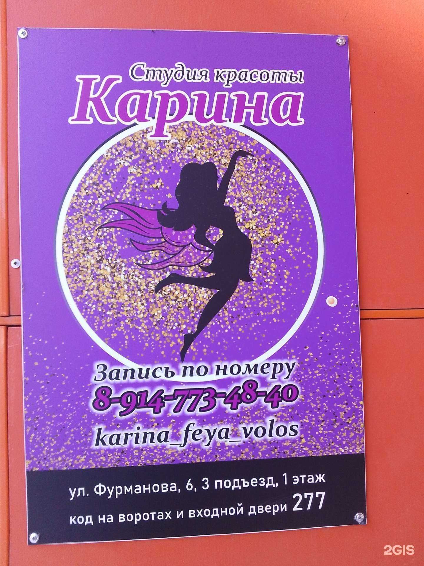 Отзывы на компанию Карина в г. Хабаровск c фото