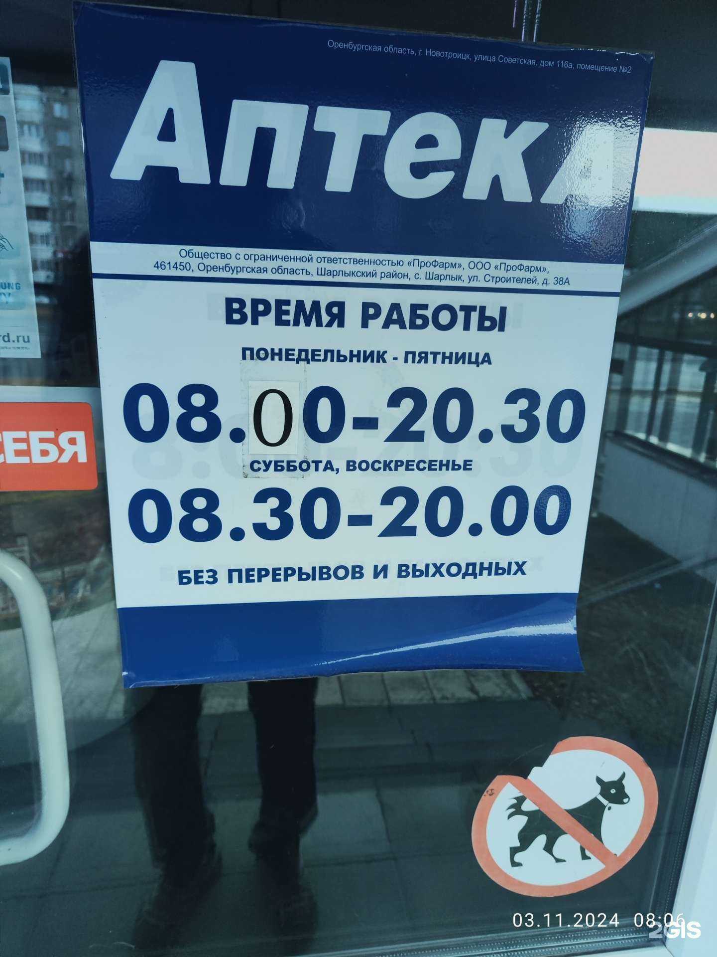 Отзывы на компанию 56 плюс в Новотроицке c фото