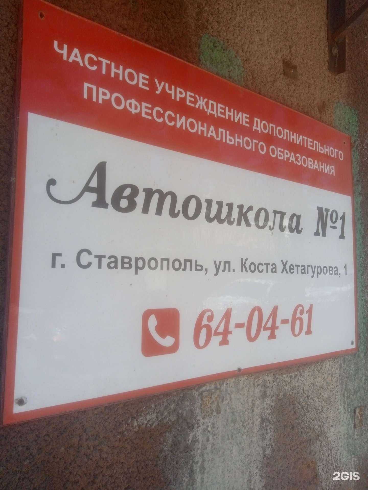 Отзывы на компанию Автошкола №1 в г. Ставрополь c фото