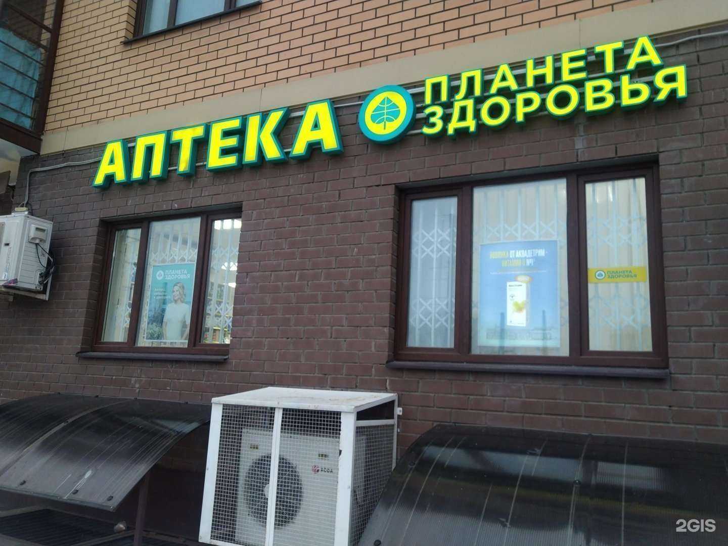 Отзывы на компанию Планета здоровья в Химках c фото