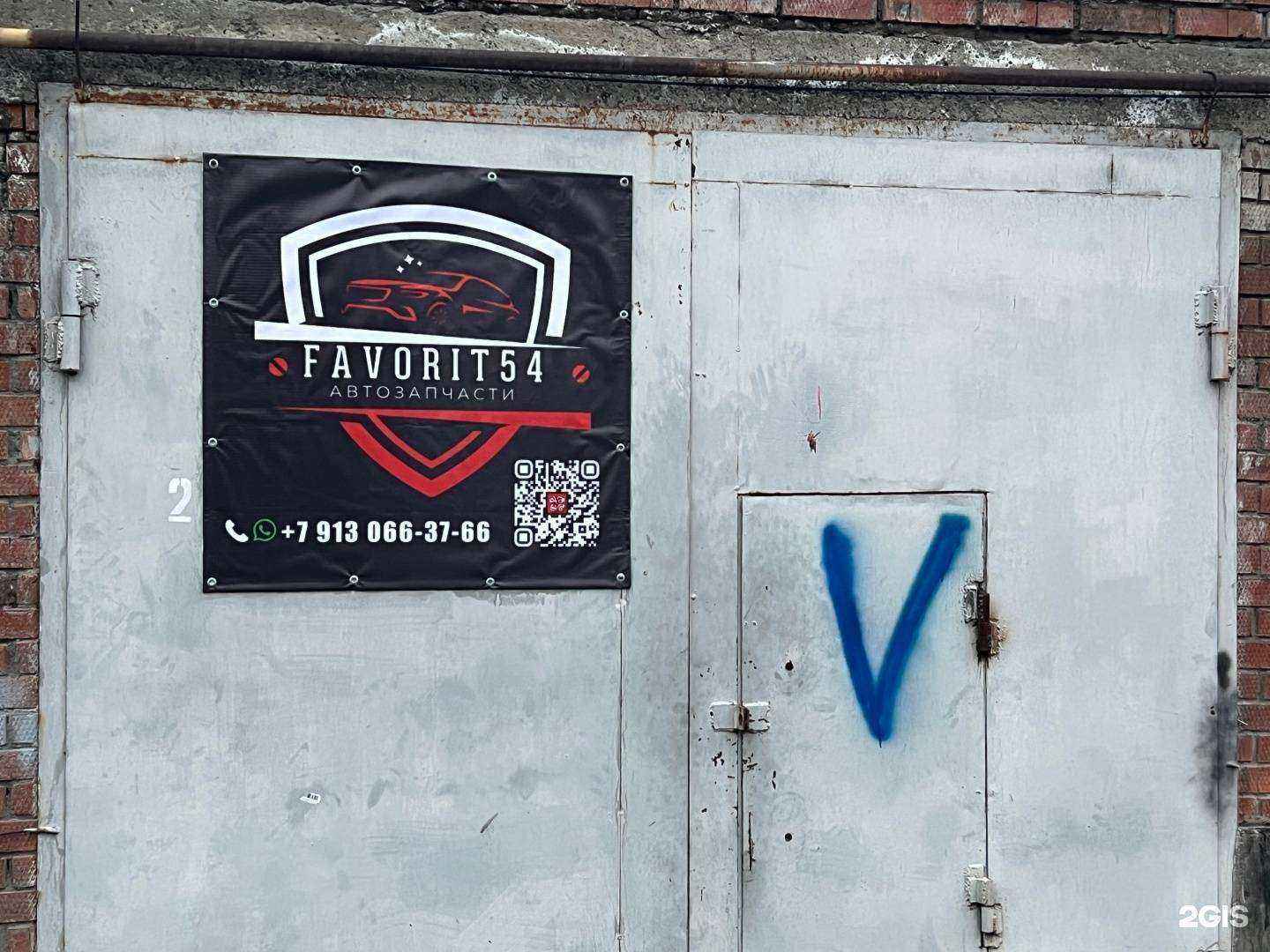 Отзывы на компанию Favorit54 в Новосибирске c фото