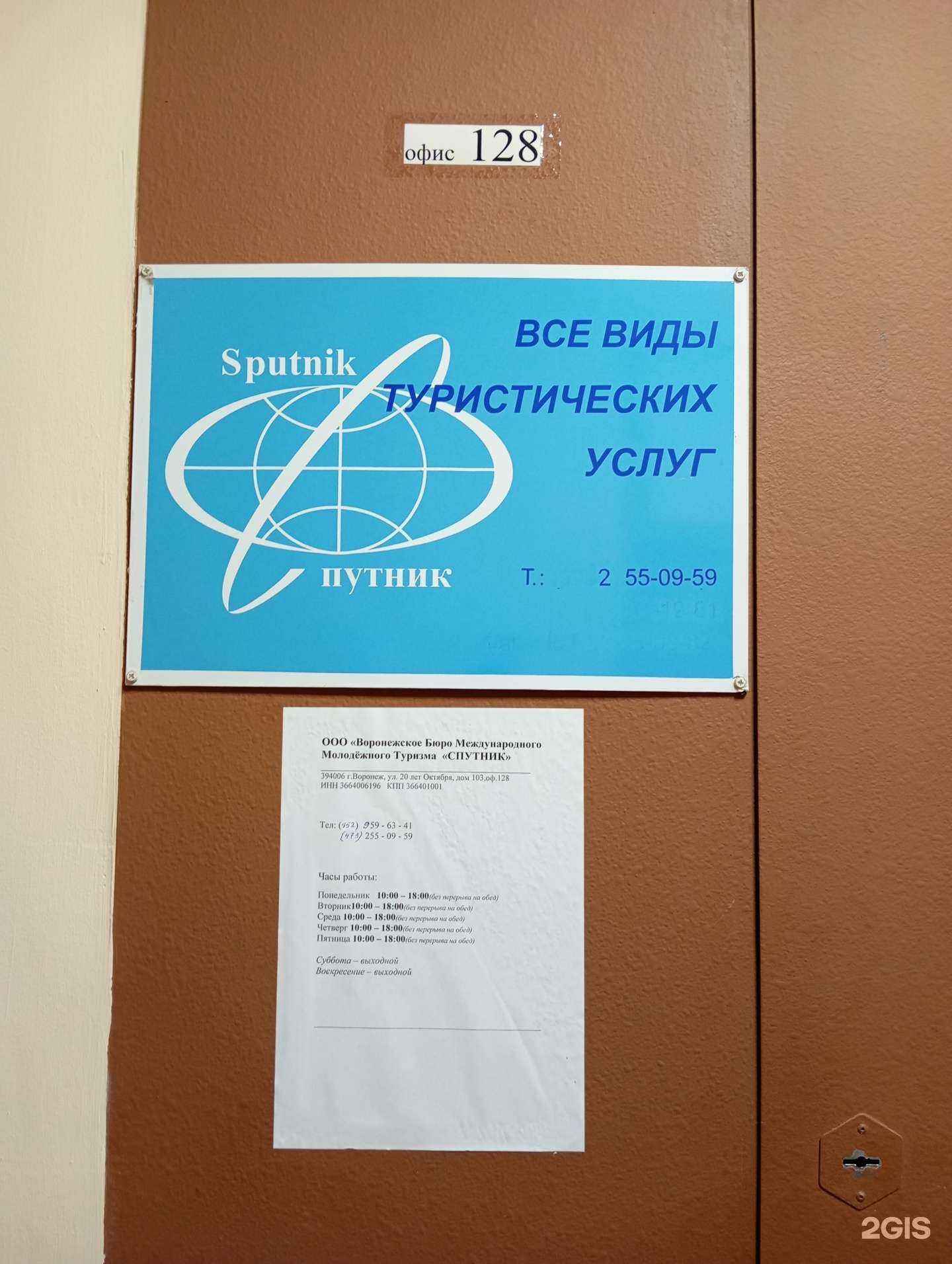 Отзывы на компанию Спутник в Воронеже c фото