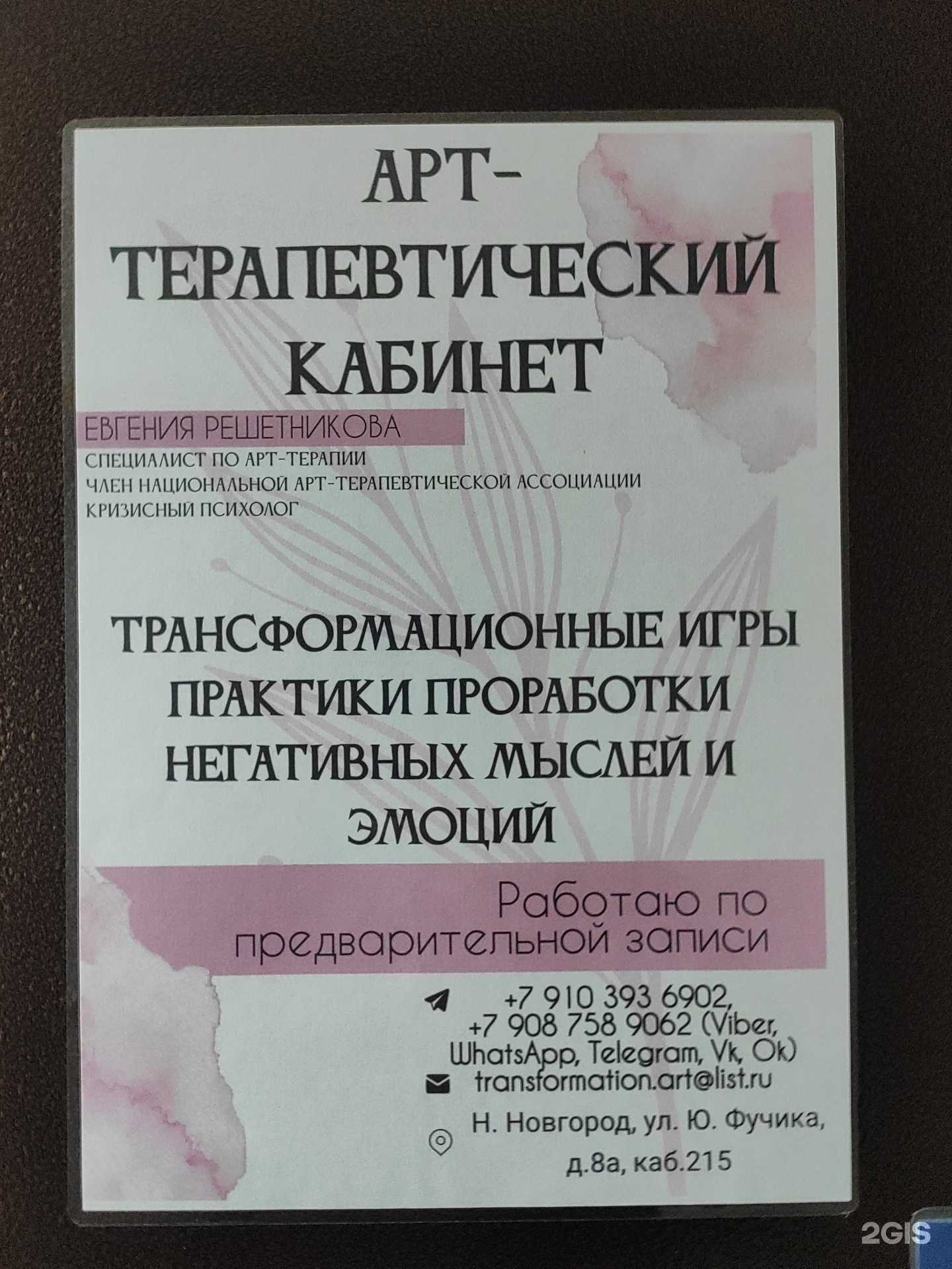 Отзывы на компанию Арт-терапевтический кабинет в Нижнем Новгороде c фото