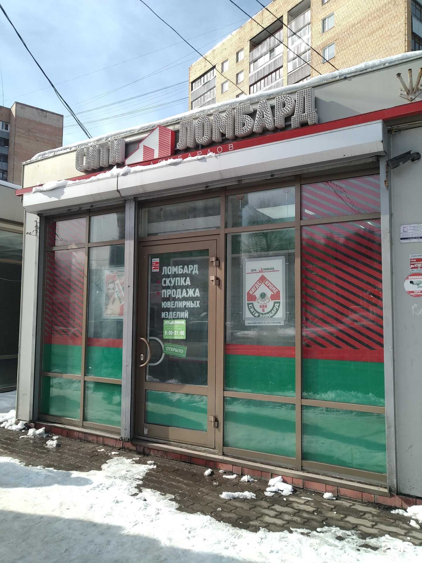 Отзывы на компанию Сити Ломбард  в Химках c фото