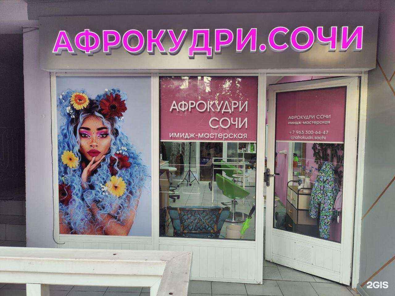 Отзывы на компанию Афрокудри.Сочи в Сочи c фото