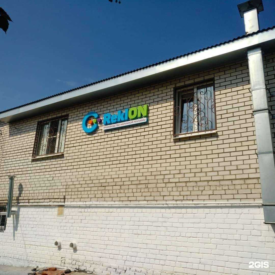 Отзывы на компанию Reklon в Курске c фото