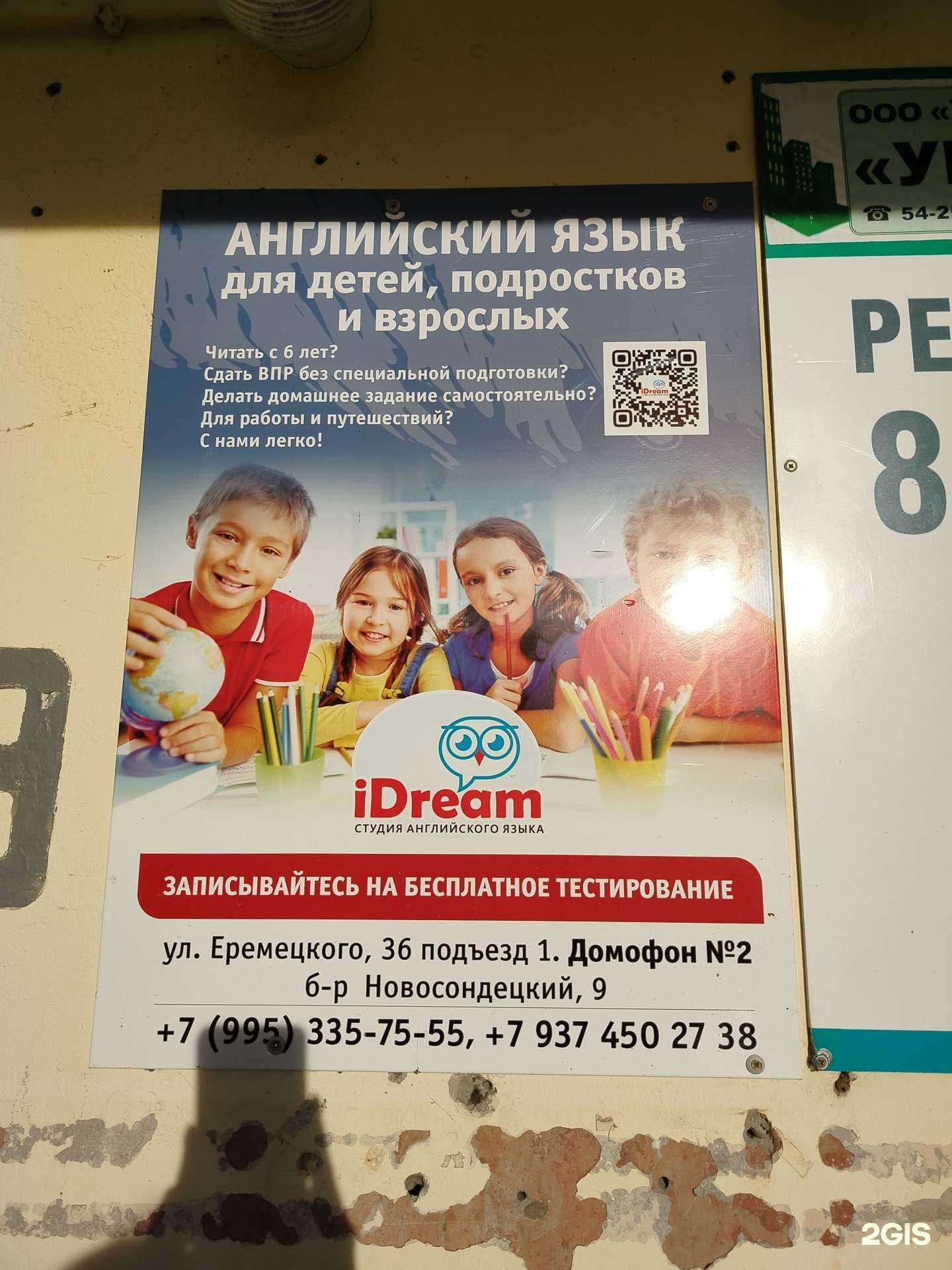 Отзывы на компанию iDream в Ульяновске c фото
