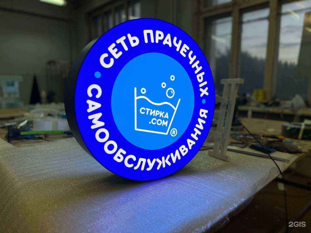 Отзывы на компанию Стирка.com в г. Новосибирск c фото