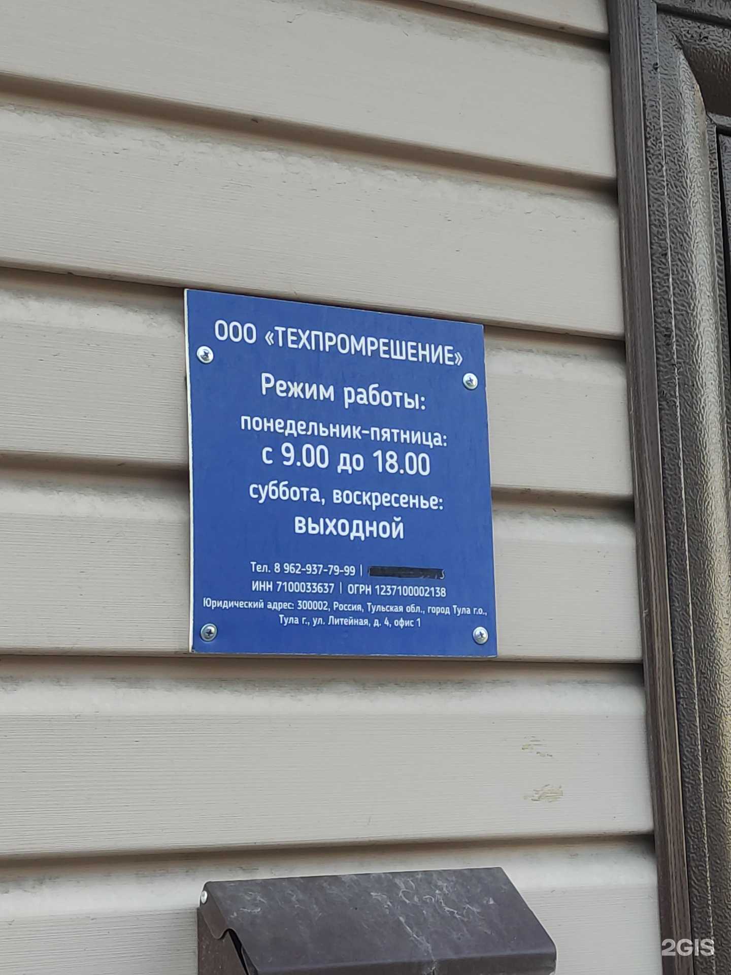 Отзывы на компанию ТехПромРешение в Туле c фото