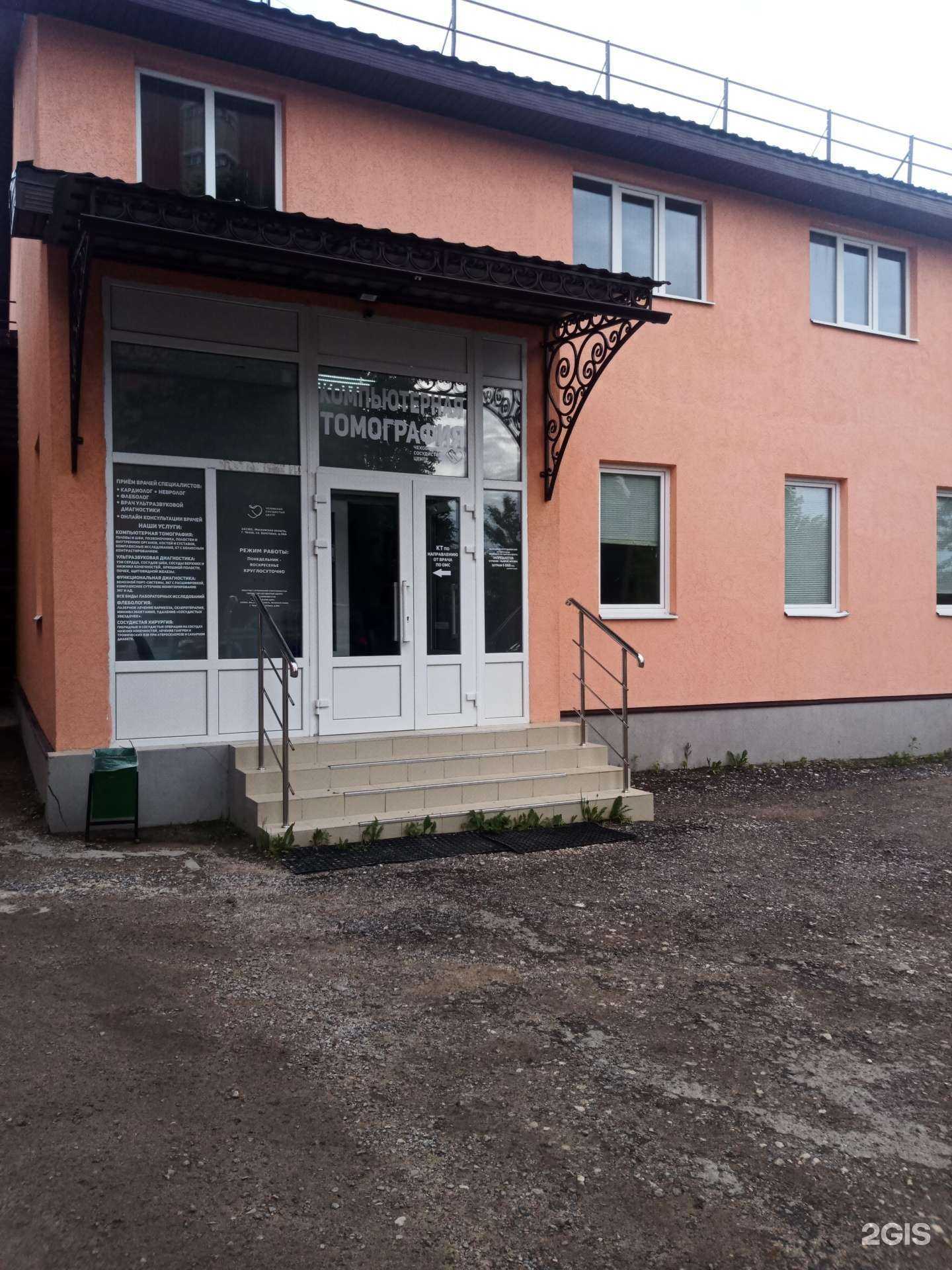 Отзывы на компанию Чеховский сосудистый центр в Чехове c фото - фотография 2 из 2