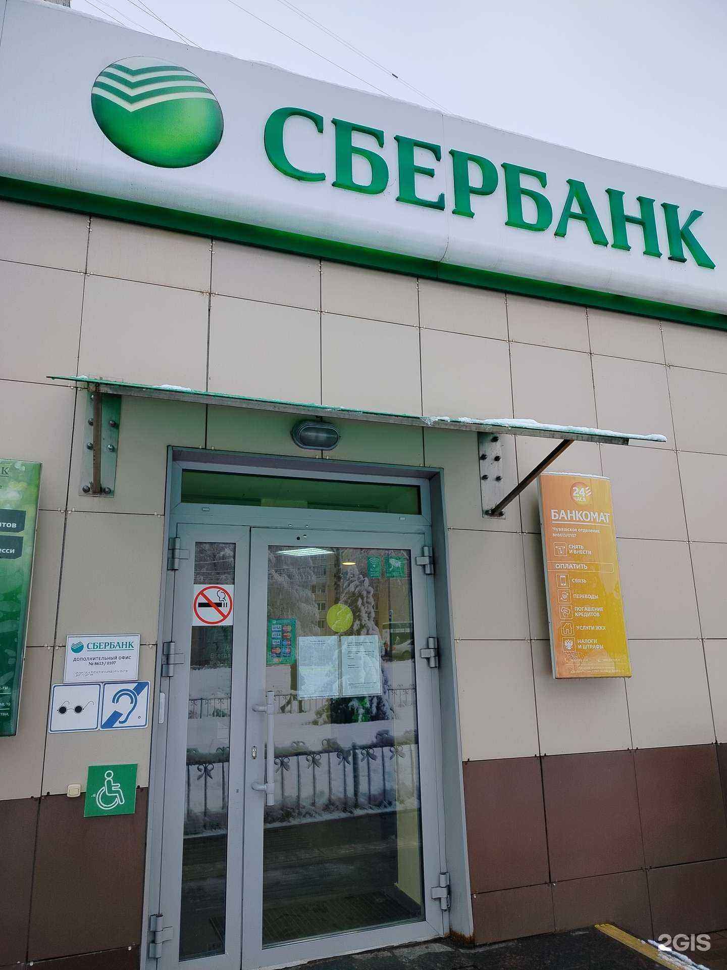 Отзывы на компанию СберБанк в Новочебоксарске c фото