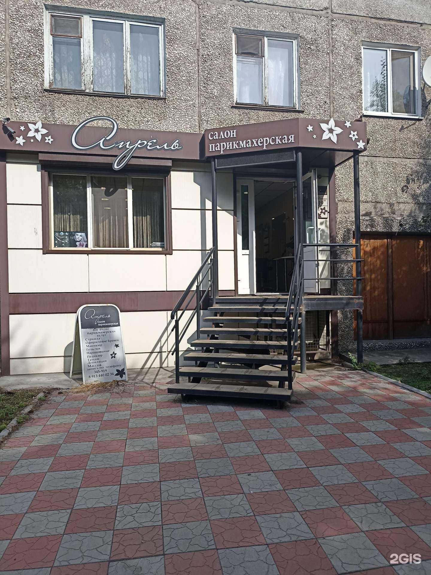 Отзывы на компанию Апрель в г. Абакан c фото