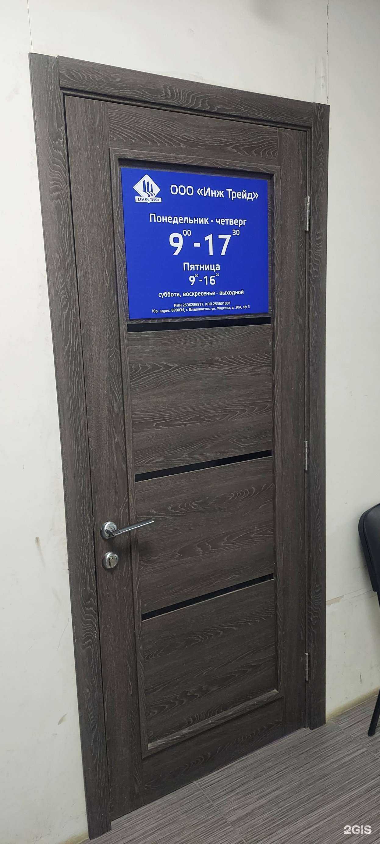 Отзывы на компанию Инж Трейд в г. Владивосток c фото