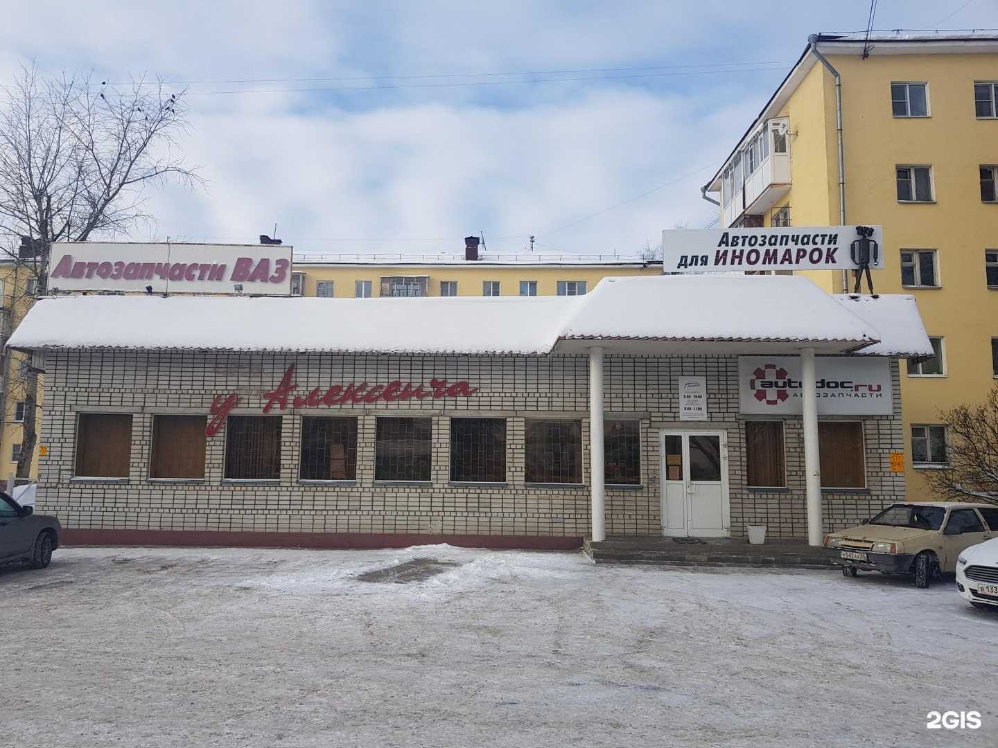 Отзывы на компанию У Алексеича в г. Вологда c фото