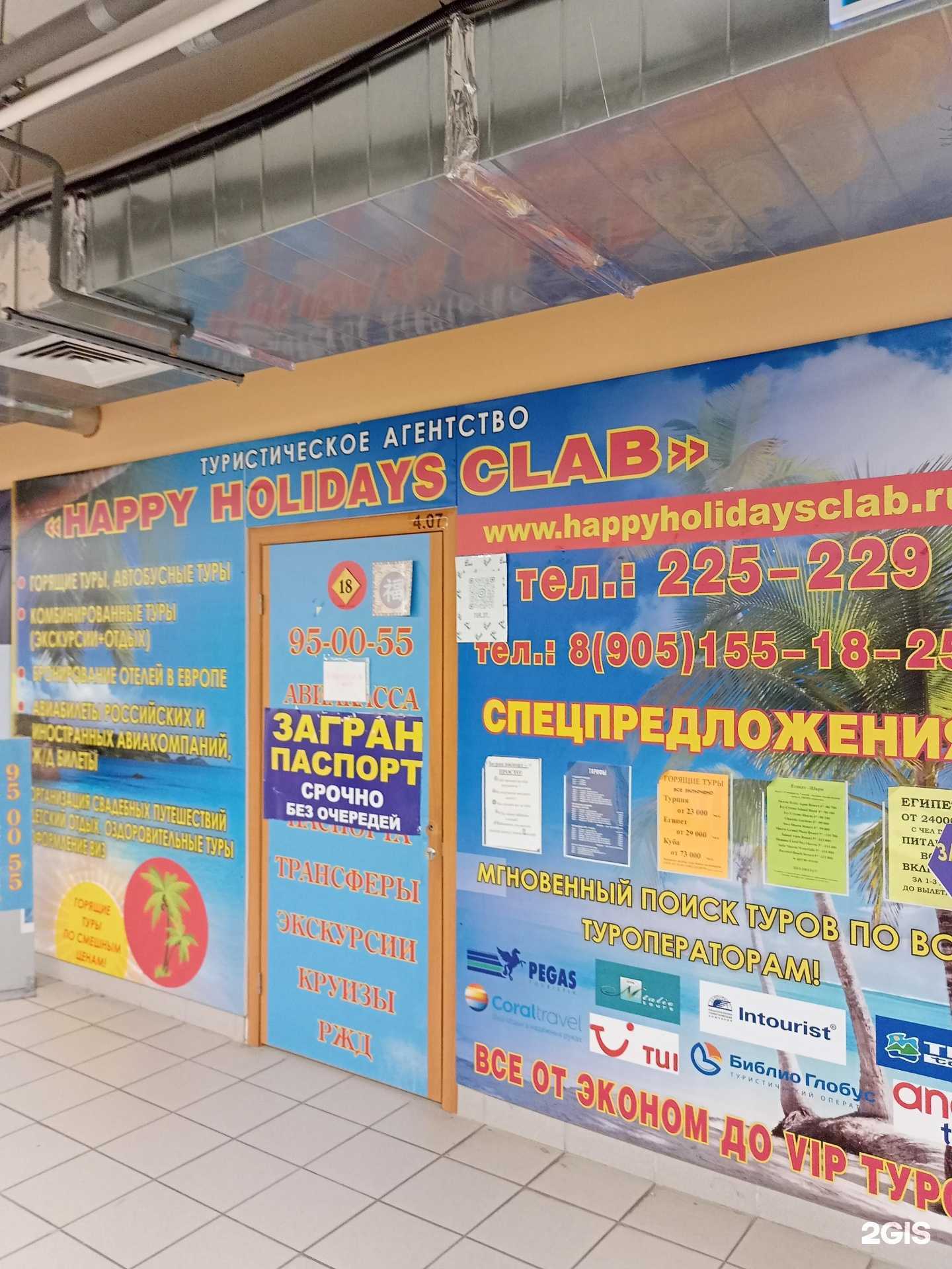 Отзывы на компанию Happy Holidays Clab в г. Иваново c фото