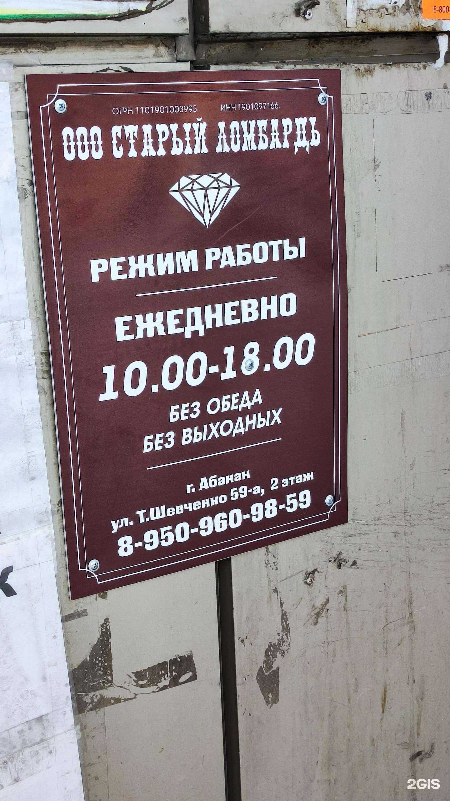 Отзывы на компанию Старый ломбардъ в г. Абакан c фото