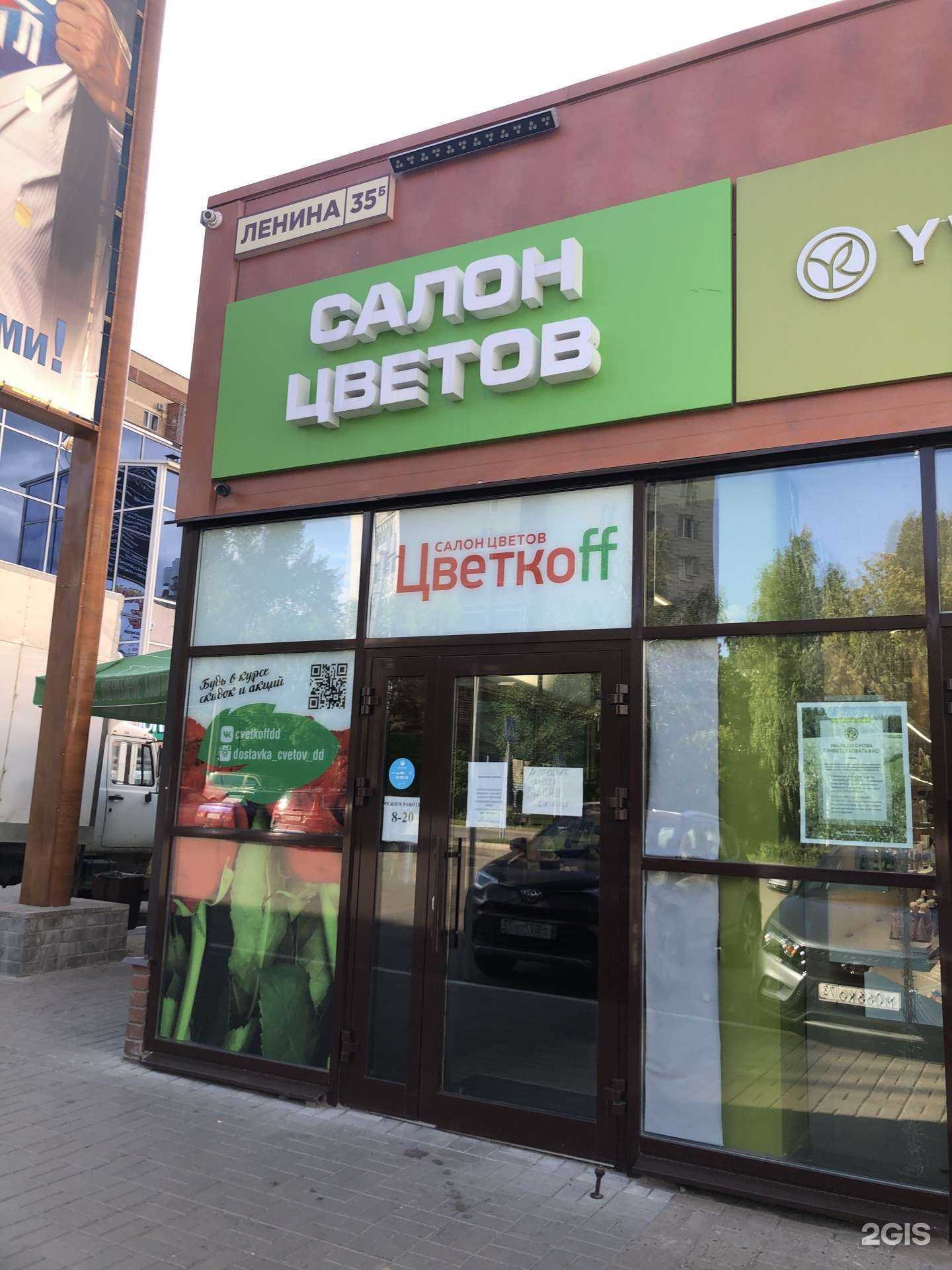 Отзывы на компанию Цветкоff в г. Димитровград c фото