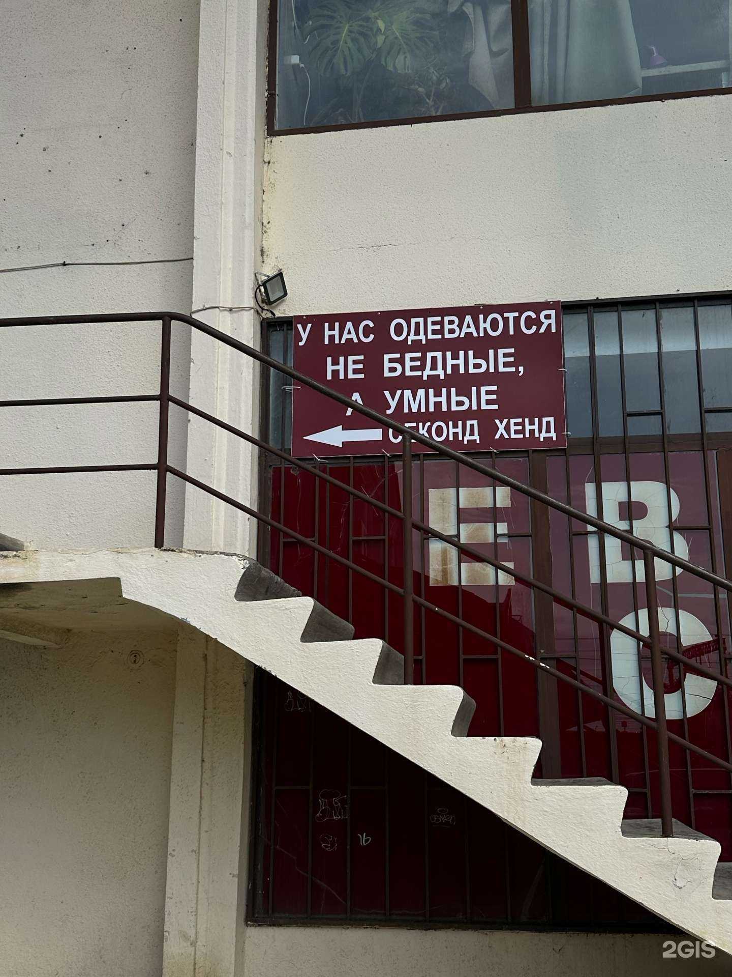 Отзывы на компанию Секонд-хенд в Сочи c фото