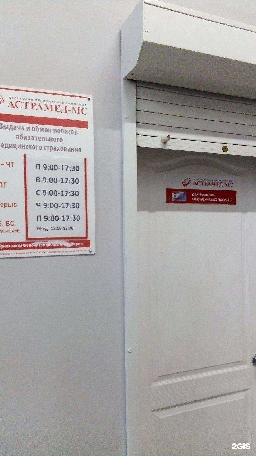 Отзывы на компанию Астрамед-МС в Перми c фото