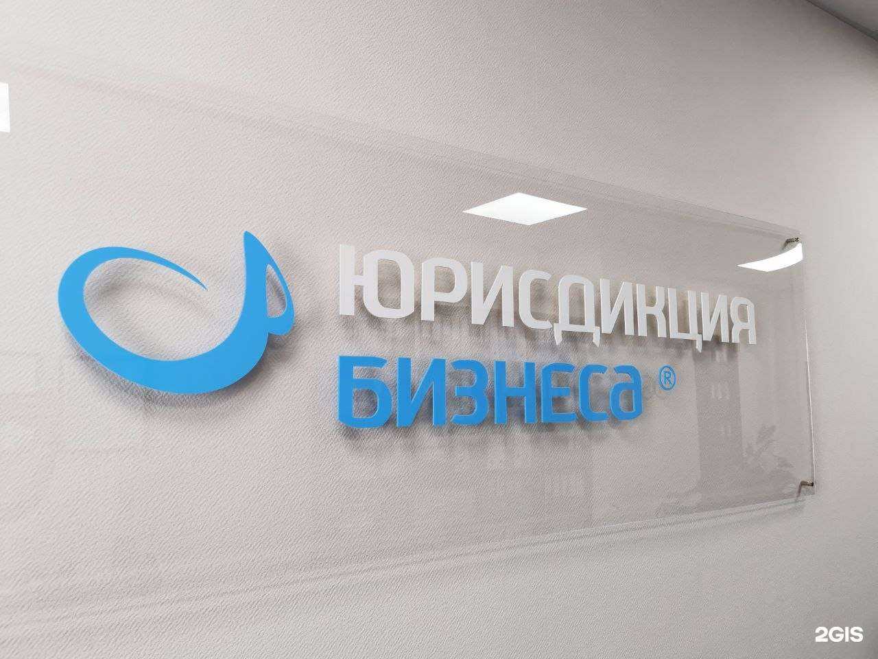 Отзывы на компанию Юрисдикция Бизнеса в г. Пермь c фото