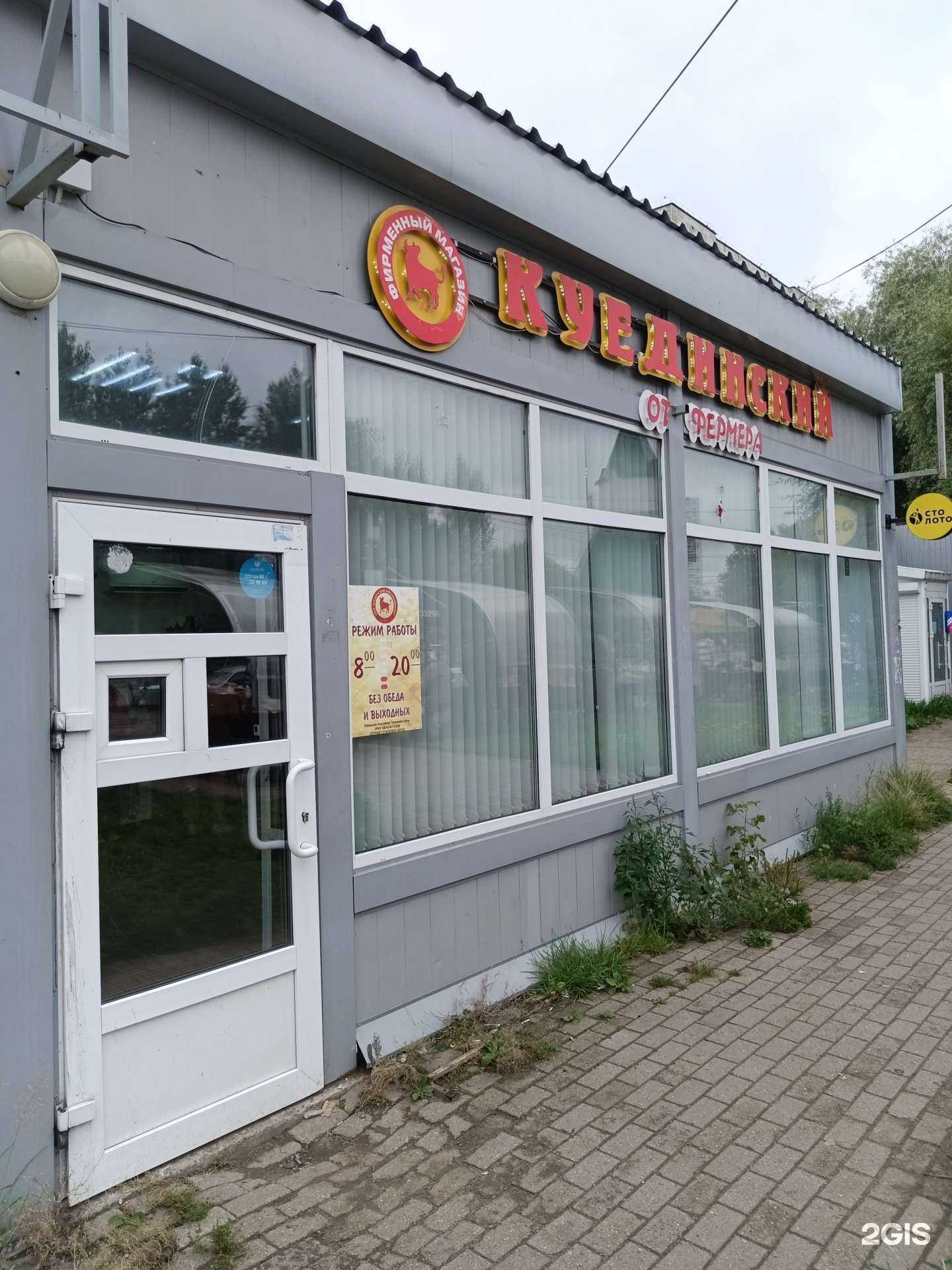 Отзывы на компанию Куединский мясокомбинат в Перми c фото