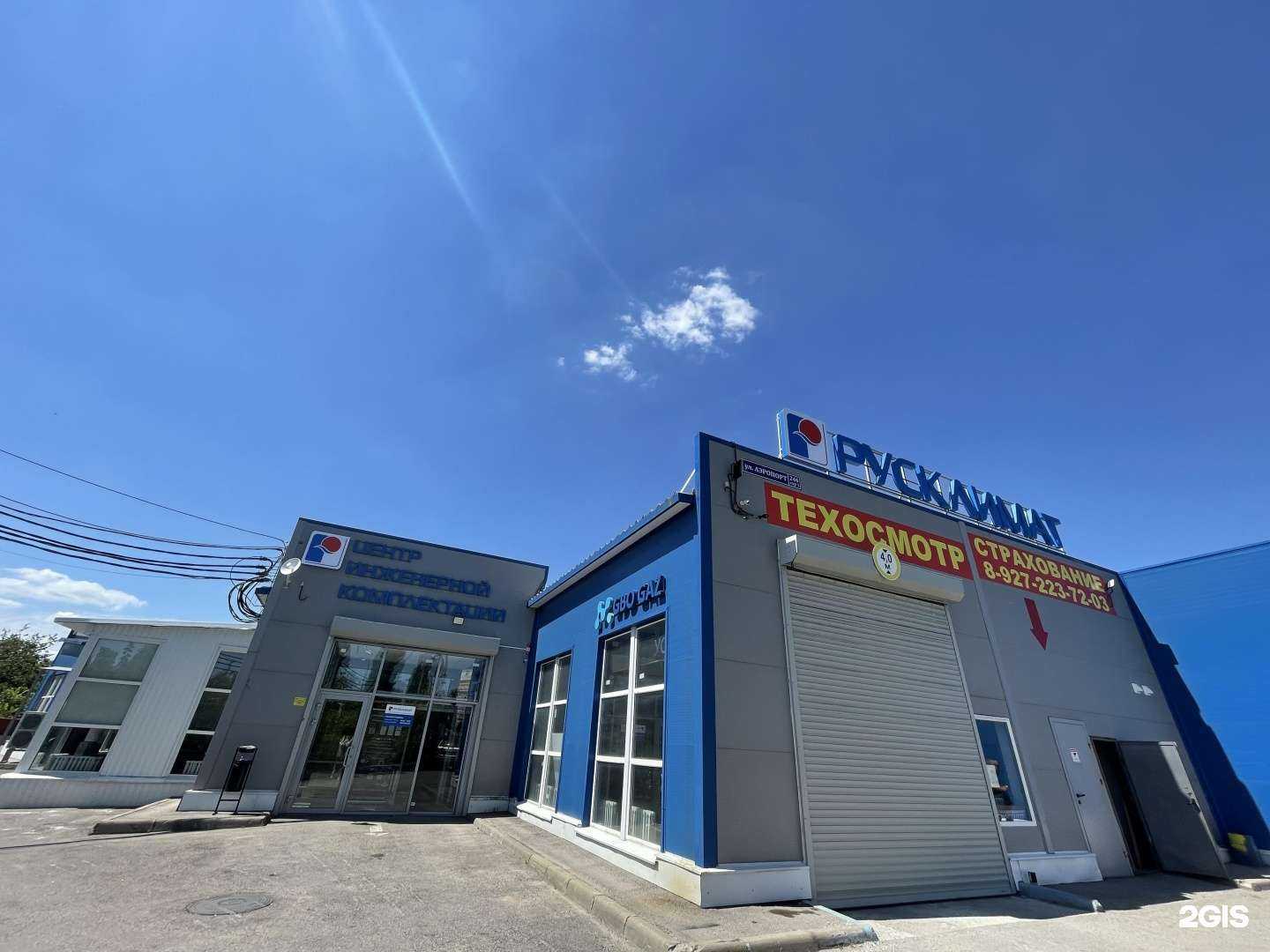 Отзывы на компанию Русклимат в г. Саратов c фото