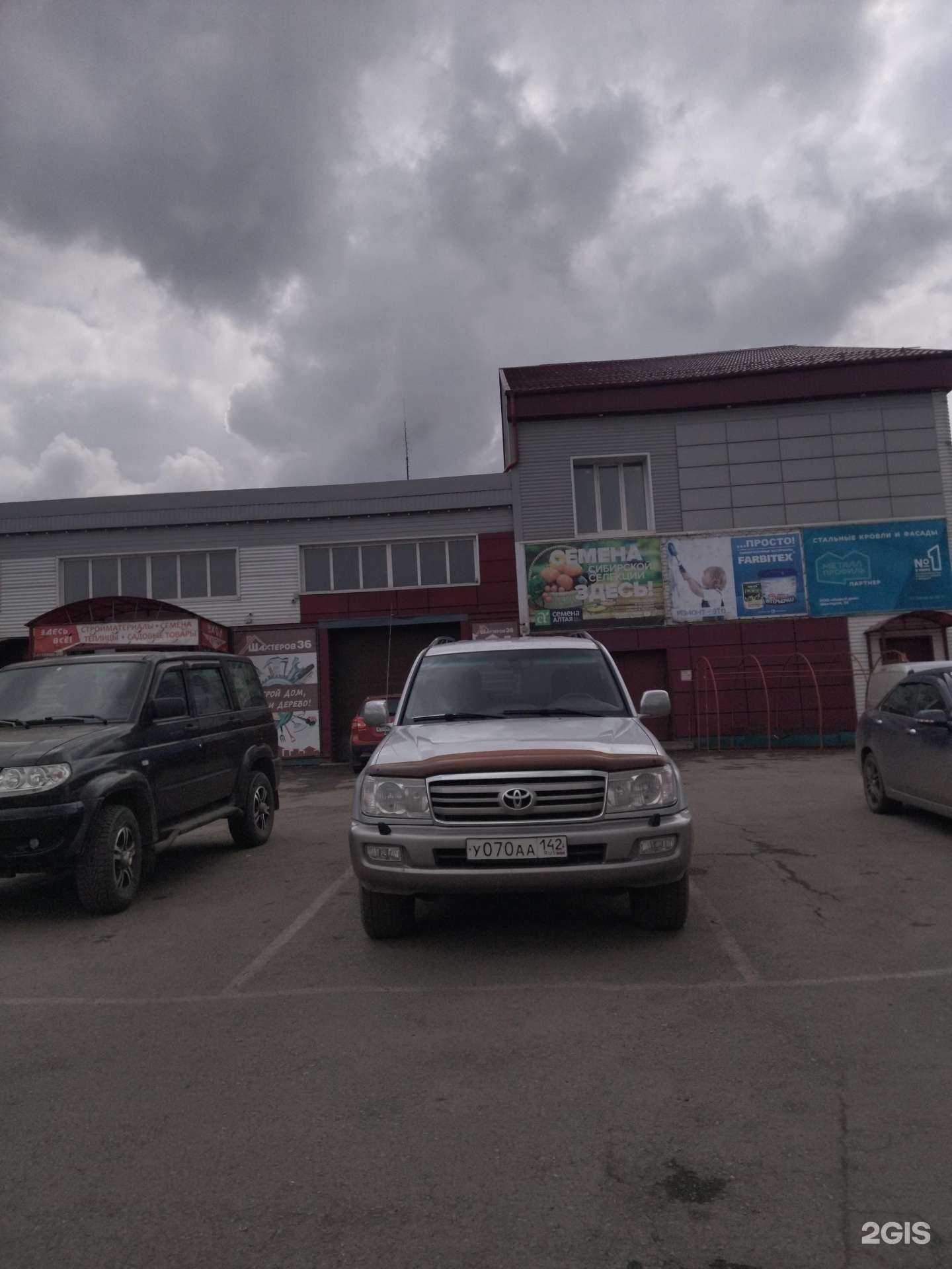 Отзывы на компанию Торгово-складской комплекс в Прокопьевске c фото - фотография 2 из 2