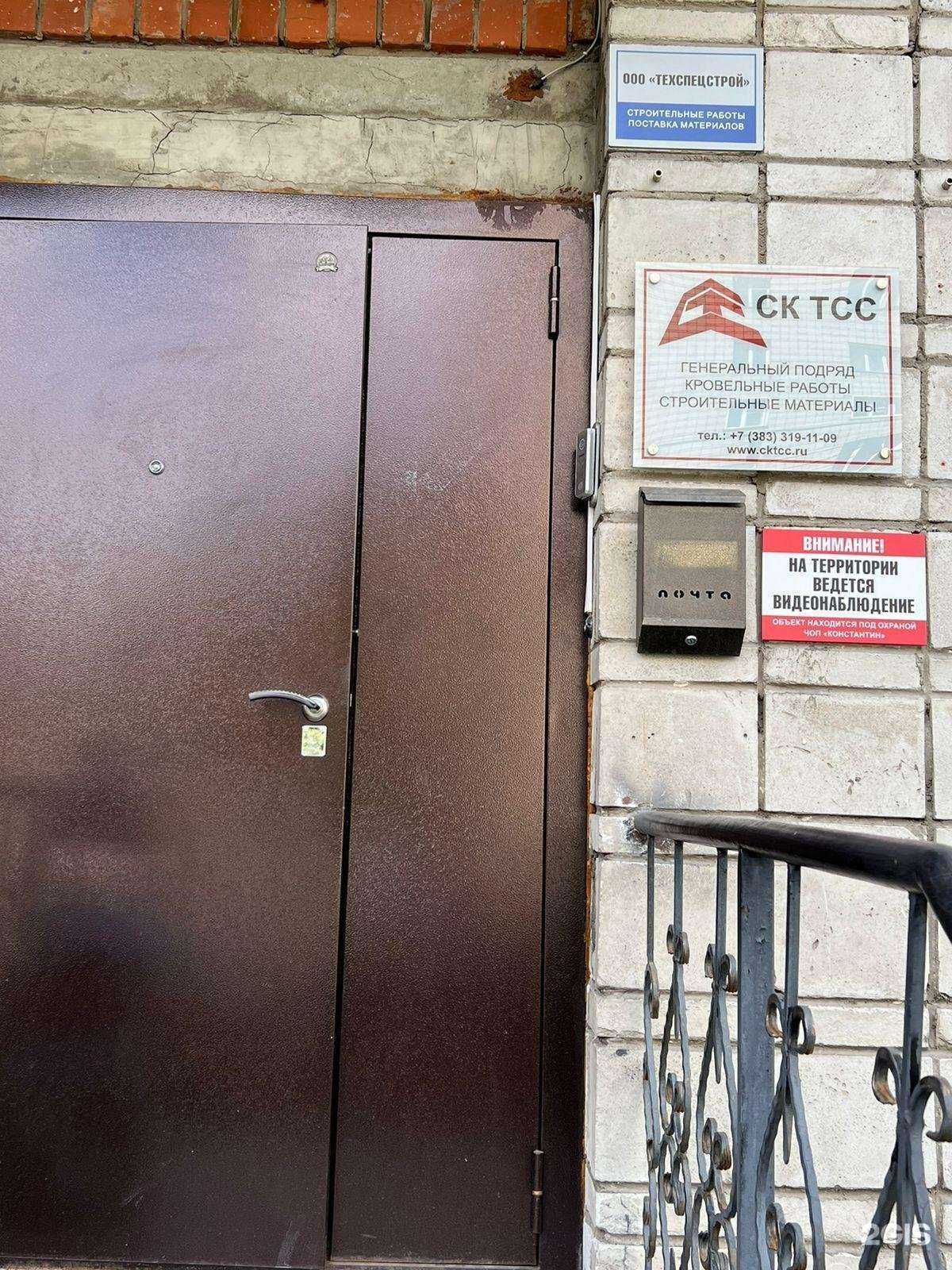 Отзывы на компанию СК ТСС в г. Новосибирск c фото