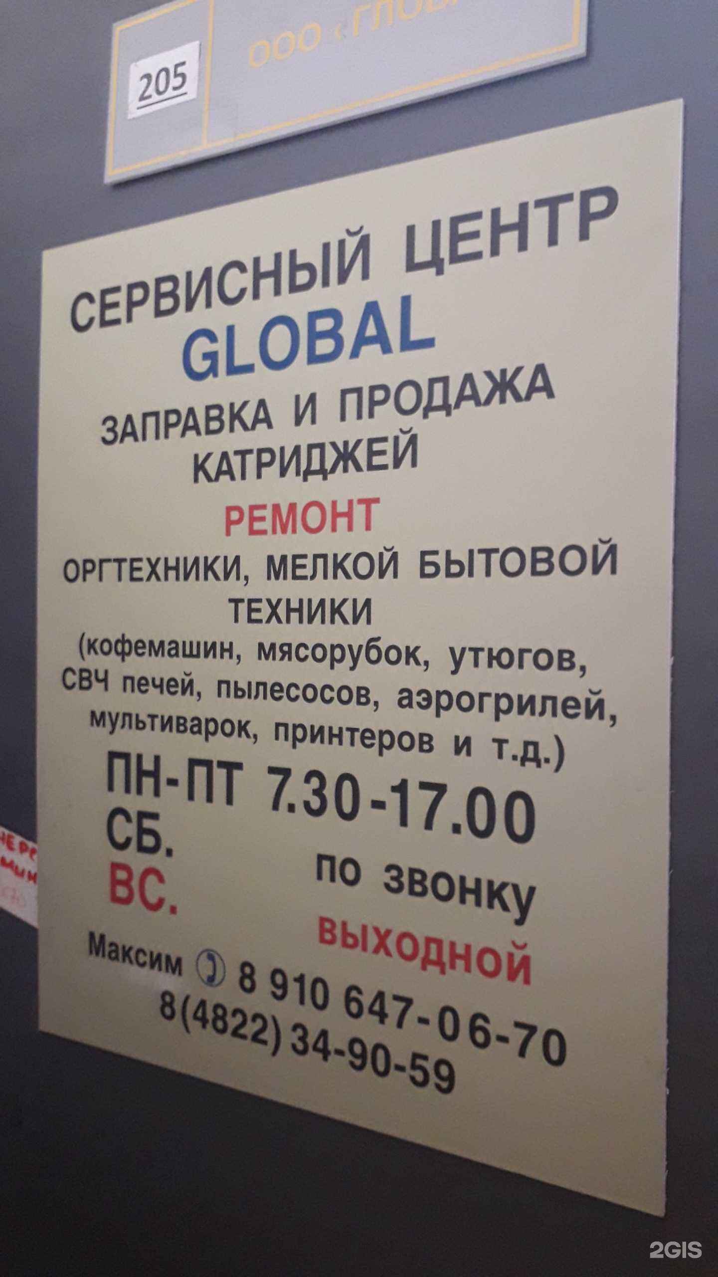 Отзывы на компанию Global в Твери c фото