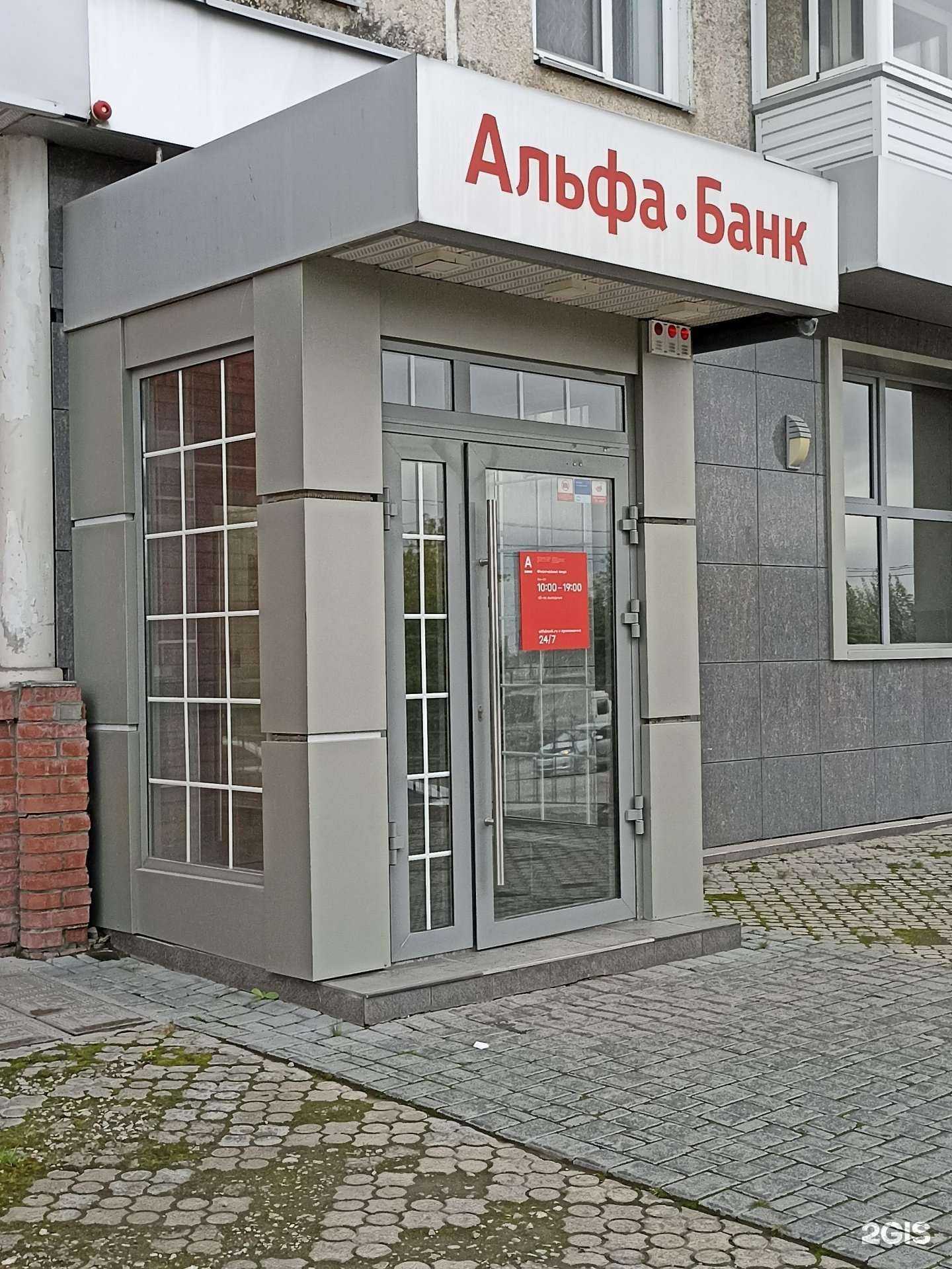 Отзывы на компанию Альфа-банк в г. Ачинск c фото