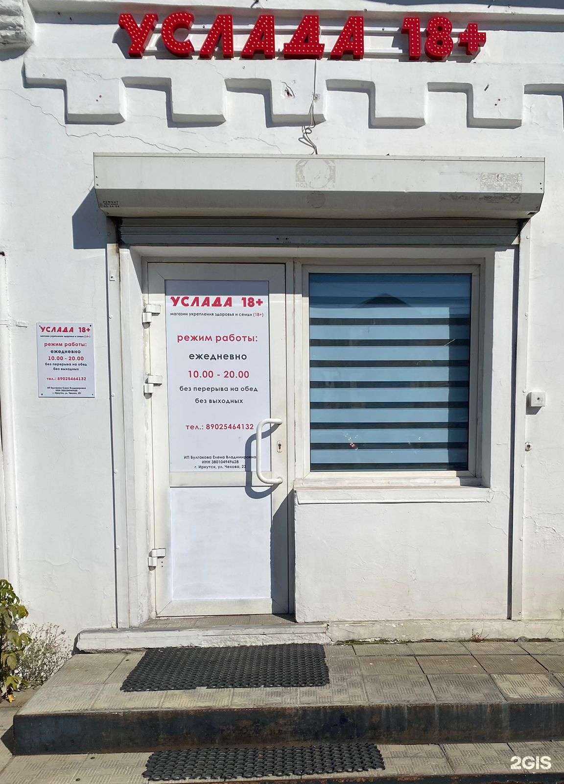 Отзывы на компанию Услада в Иркутске c фото
