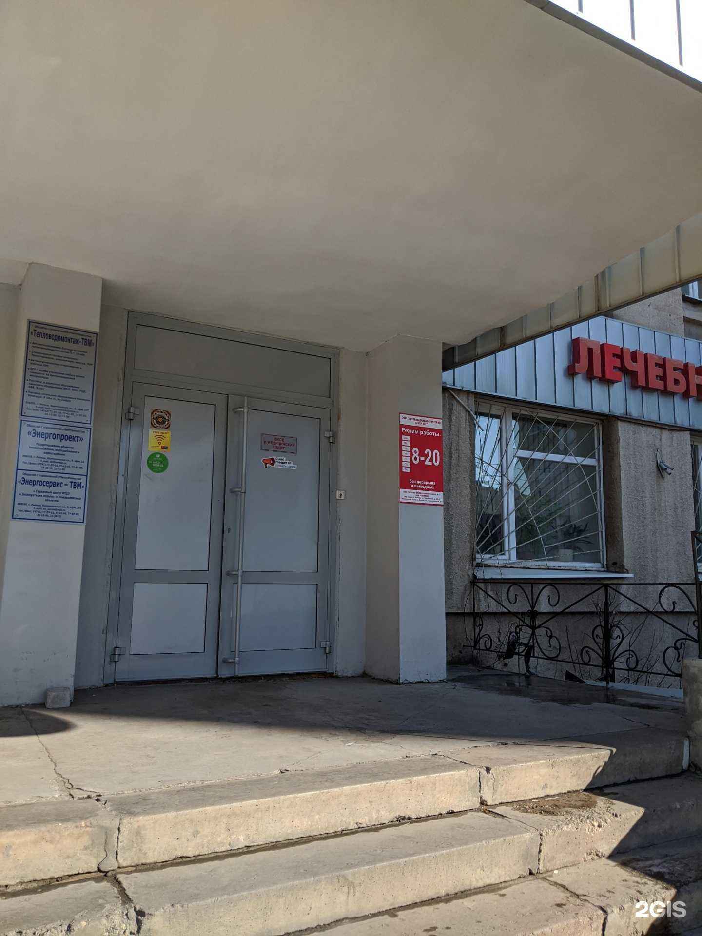 Отзывы на компанию Лечебно-диагностический центр №1 в Липецке c фото