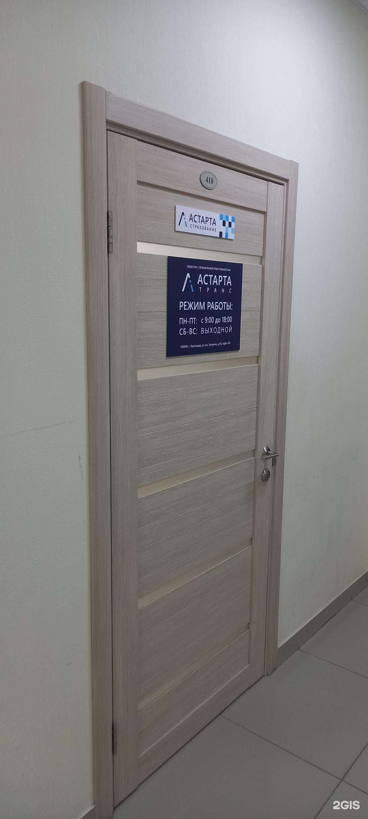 Отзывы на компанию Астарта-Страхование в Краснодаре c фото