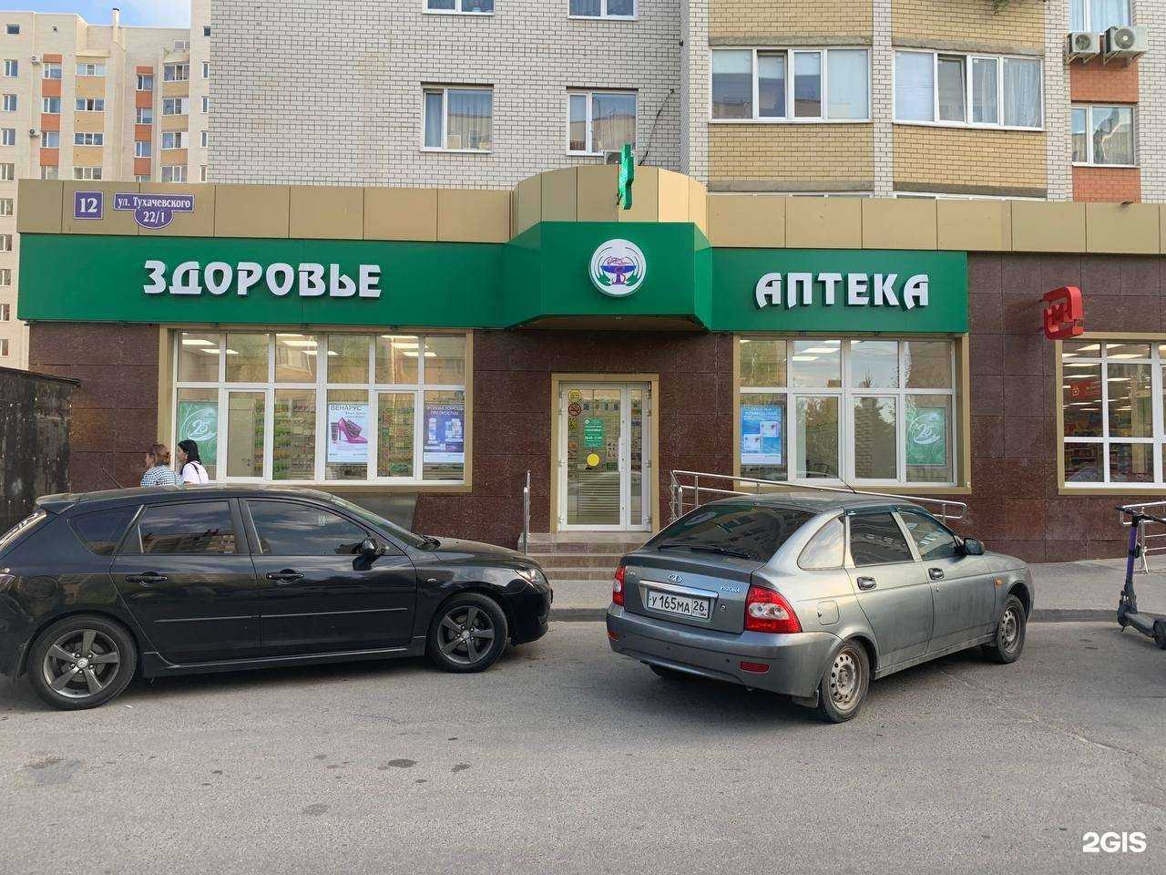 Отзывы на компанию Здоровье в г. Ставрополь c фото