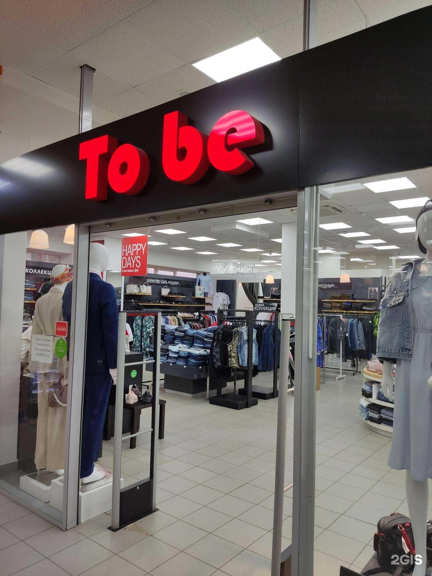 Отзывы на компанию To be... в Перми c фото