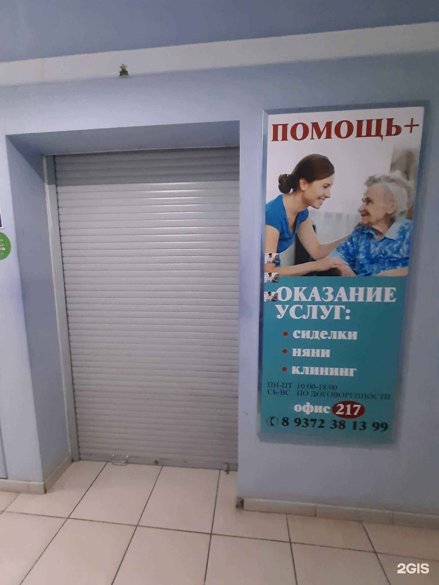 Отзывы на компанию Помощь+ в г. Тольятти c фото