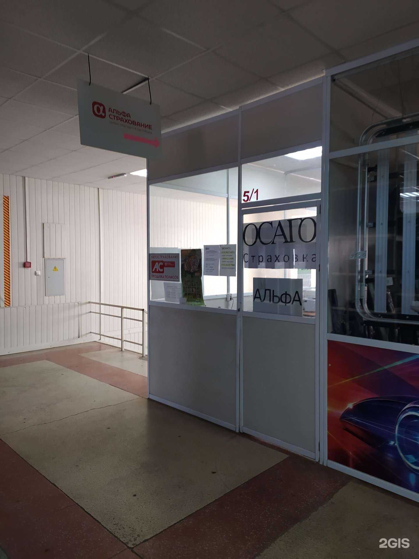 Отзывы на компанию Альфастрахование в Омске c фото