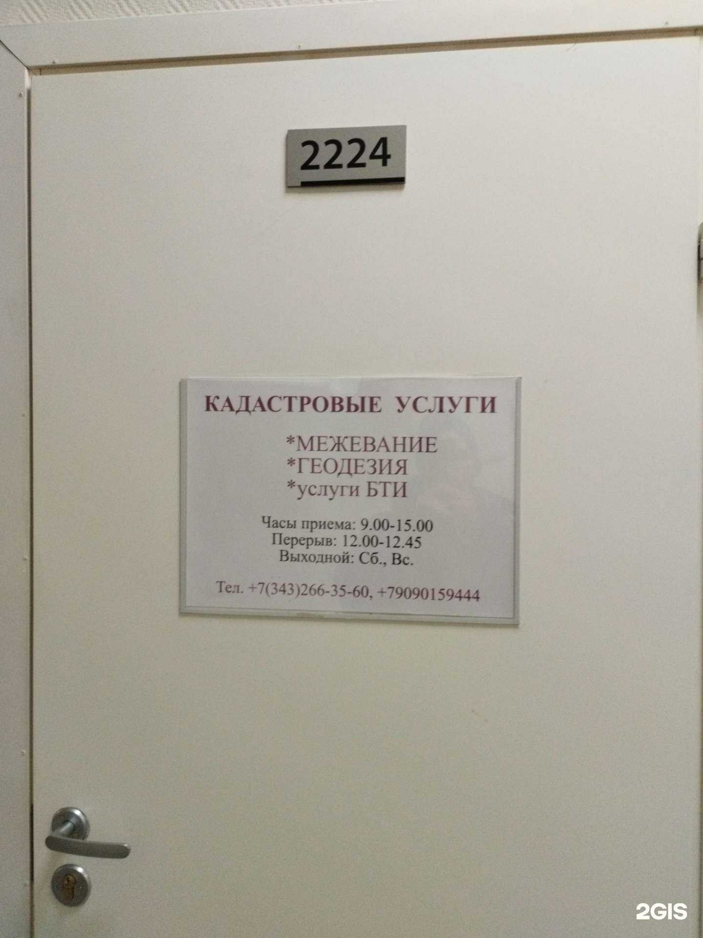 Отзывы на компанию Геополис в Екатеринбурге c фото