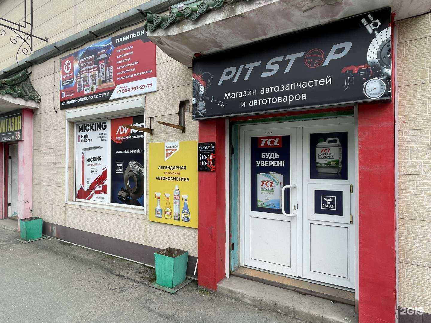 Отзывы на компанию PitStop в г. Находка c фото